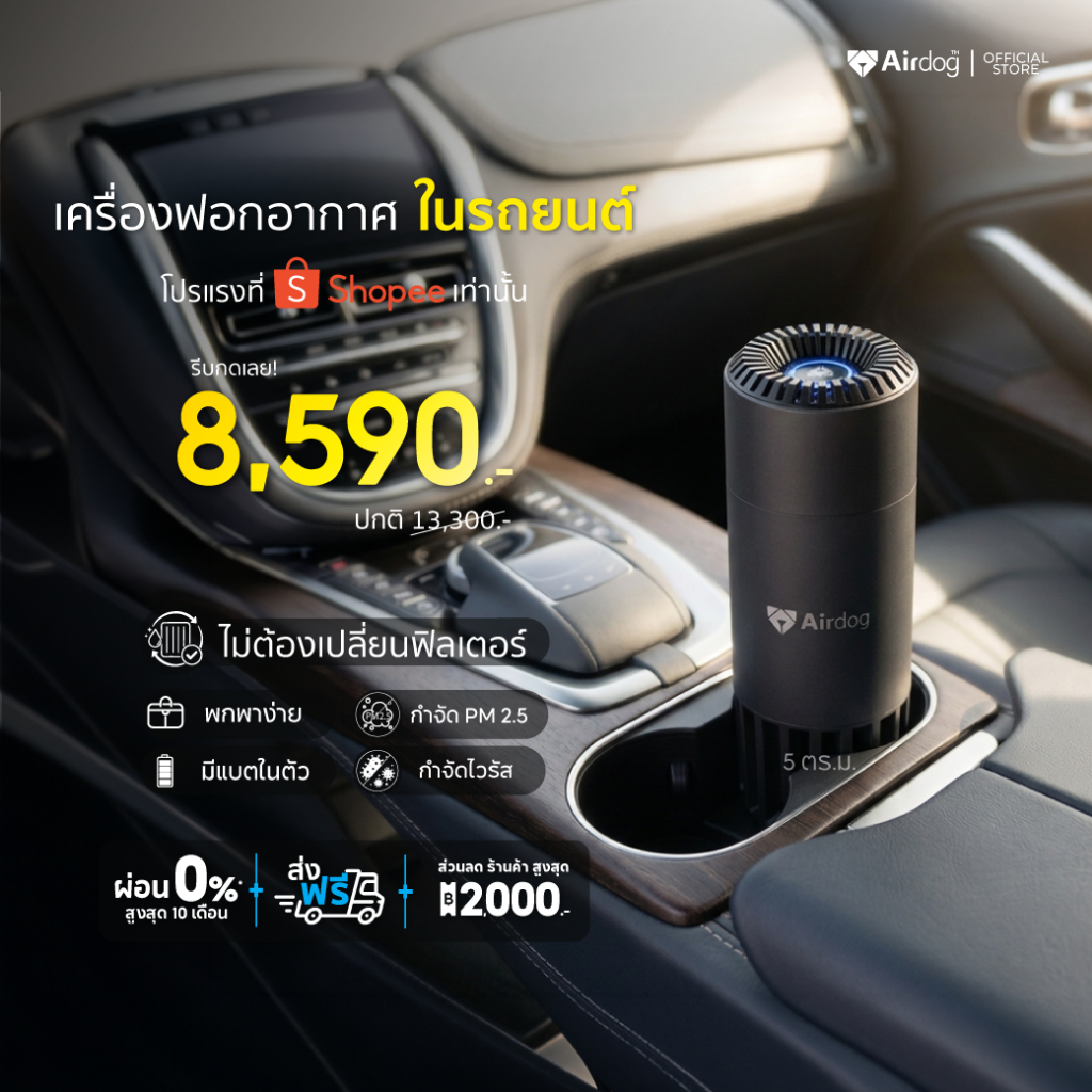 [flash sale ] New Airdog Mini เครื่องฟอกอากาศ ใช้ในรถ แบบพกพา กรองฝุ่น PM 2.5 ฆ่าเชื้อไวรัส แบคทีเรีย มีแบตเตอรี่ในตัว