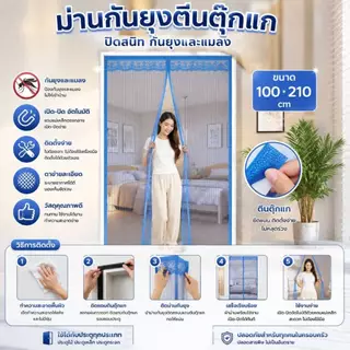 Boqi Factory ม่านกันยุงตีนตุ๊กแก ไม่ต้องเจาะผนัง ติดตั้งง่าย ป้องกันยุงและแมลง อากาศถ่ายเท Door3