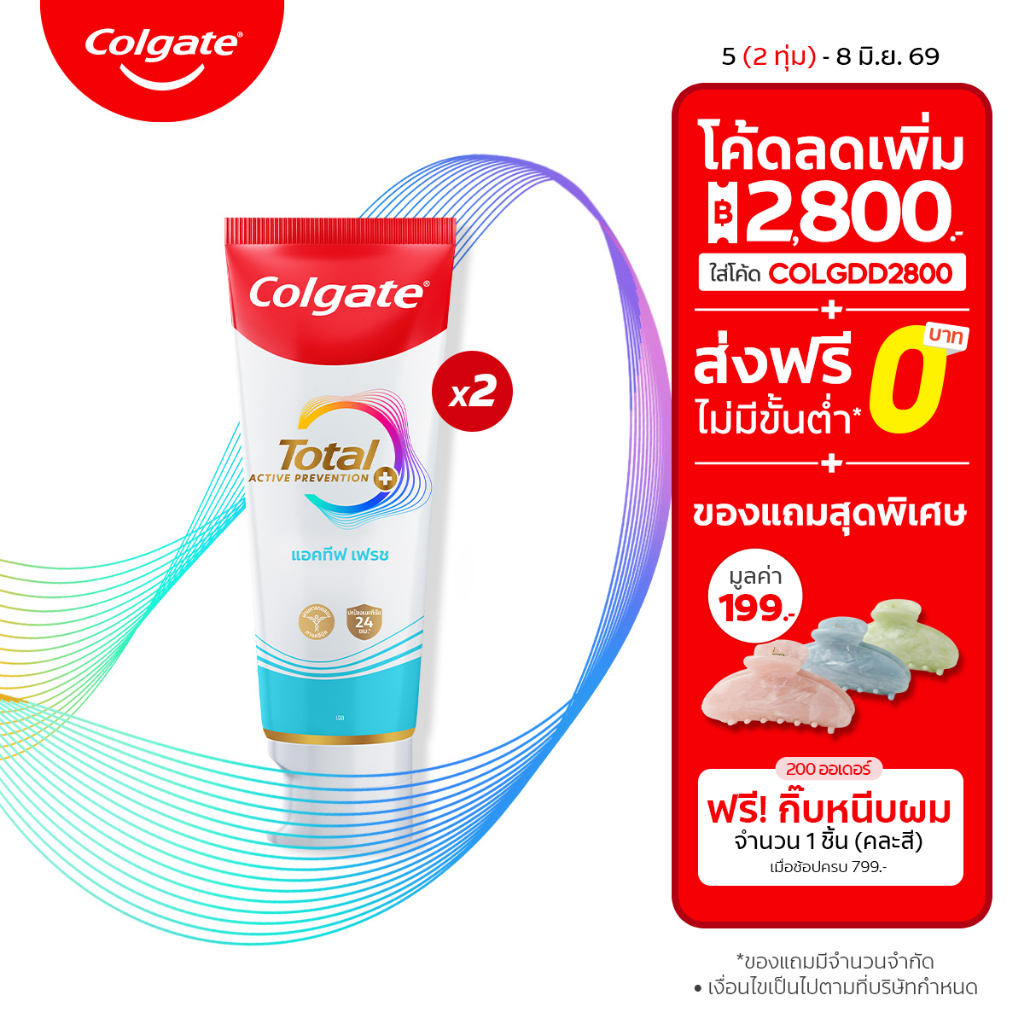 [มี 2 แพ็คให้เลือก] ยาสีฟัน คอลเกต โททอล แอคทีฟ เฟรช 110 กรัม Colgate Total Active Fresh Toothpaste 110g