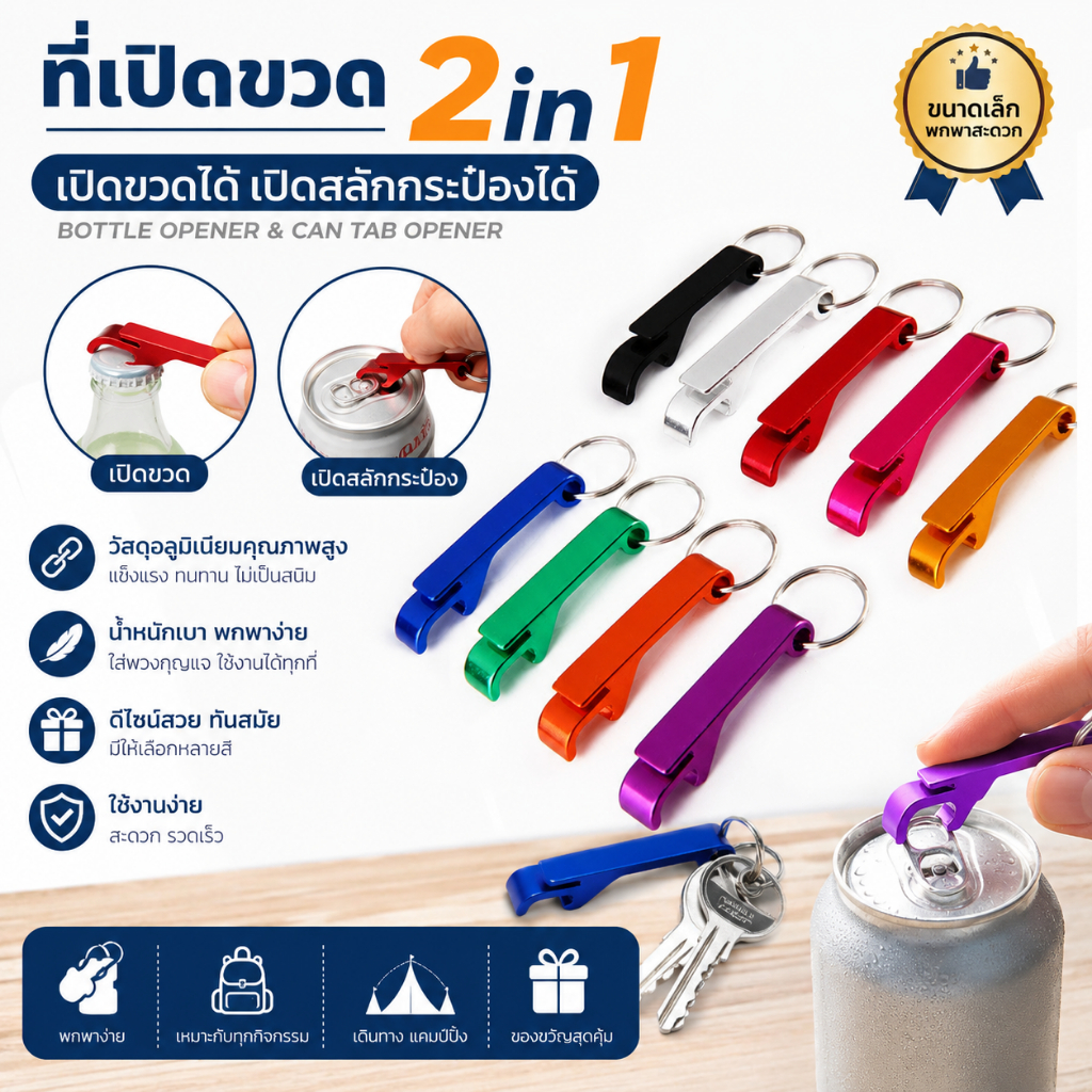 wallyshop ที่เปิดขวดพกพา พวงกุญแจอลูมิเนียม น้ำหนักเบา สำหรับแคมป์ปิ้ง เดินป่า ปาร์ตี้ พวงกุญแจเปิดขวดอเนกประสงค์