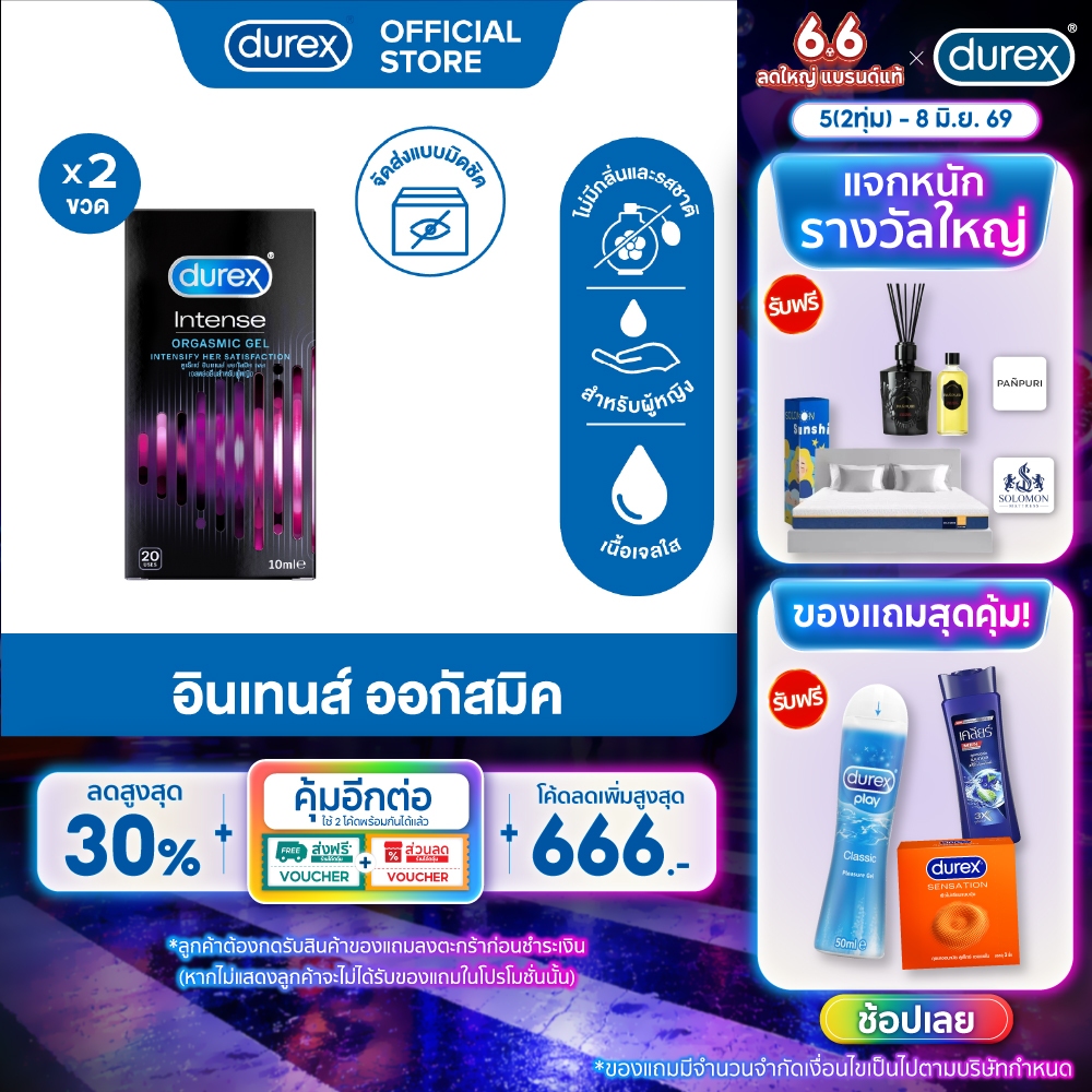 ดูเร็กซ์ อินเทนส์ ออกัสมิค เจลหล่อลื่นสำหรับผู้หญิง 10 มล. รวม2ขวด Durex Intense Orgasmic Lubricant Gel 10ml 2box