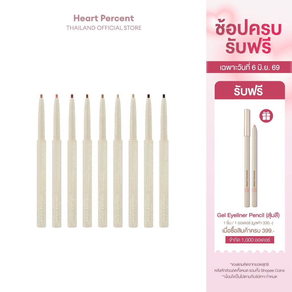 Heart Percent Dote On Mood Contour Eyeliner Slim #ฮาร์ทเปอร์เซ็นต์ #ดินสอเขียนขอบตาเนื้อเจล #อายไลเนอร์