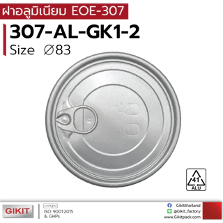กระป๋อง 275 ml / EOE 307 พลาสติก PET ฝาอลูมิเนียมดึง เปิด-ปิดง่าย และฝาพลาสติก จํานวน 300 ชุดต่อลัง