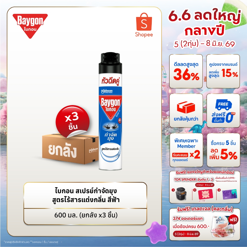Baygon Blue Multi Insect Killer Odorless Aeresol Spray 600ml Pack 3