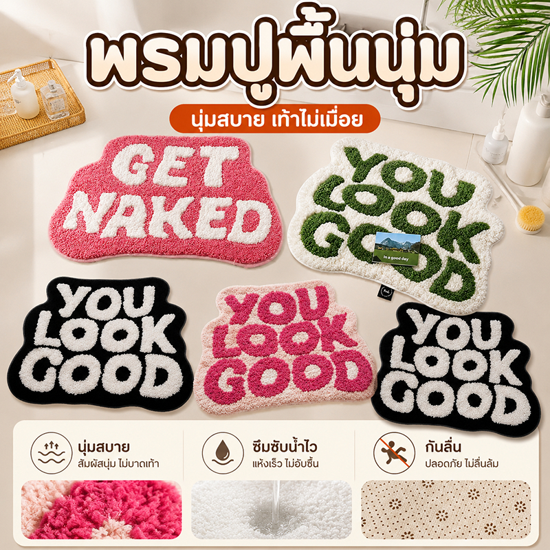 พรมเช็ดเท้า พรมห้องน้ำ ดูดซับน้ำ กันลื่น แห้งไว ขนนุ่ม ลายตัวอักษร พรมหน้าประตู พรมครัว 40*60cm