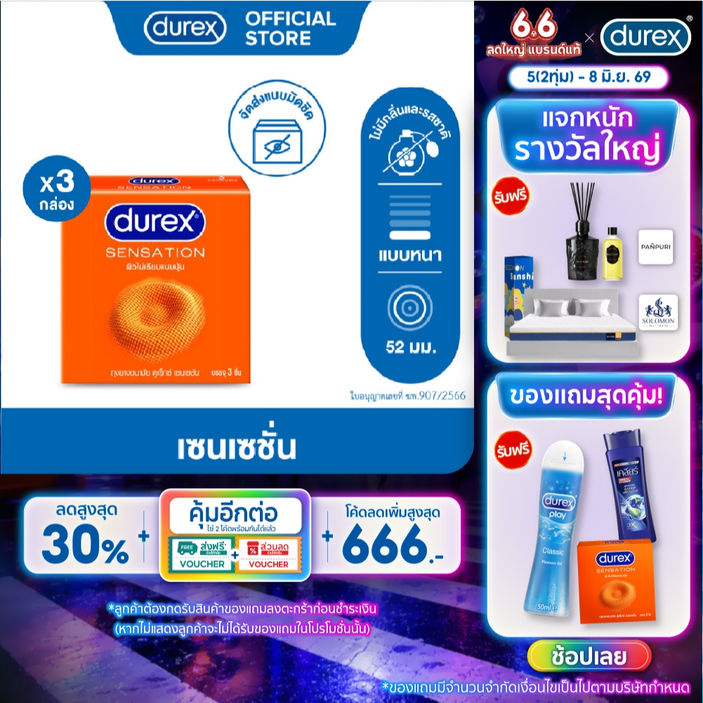 ดูเร็กซ์ เซนเซชัน ถุงยางอนามัยแบบมีปุ่มและขีด ถุงยางขนาด 52 มม. 3 ชิ้น x 3 กล่อง Durex Sensation Condom 3's x 3 boxes