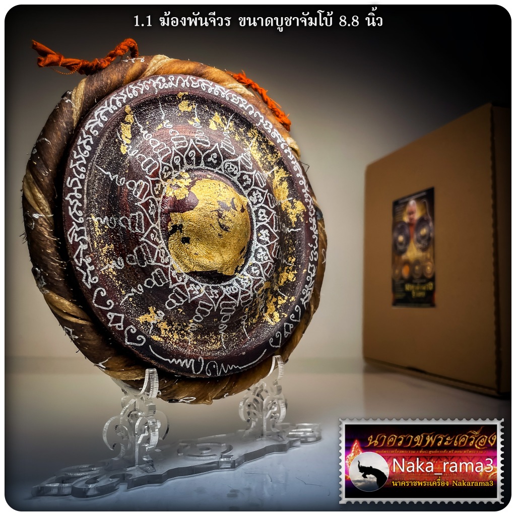 ฆ้องมหาอำนาจ มหาอำนาจ 9 รอบ หลวงปู่อิ่ม ปัญญาวุโธ วัดทุ่งนาใหม่ จ.นครศรีธรรมราช