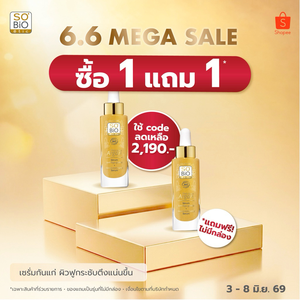 SO'BiO etic Global Serum Anti-aging เซรั่มเข้มข้นกู้ผิวแก่ ให้ผิวแน่นเด้ง ผิวกระชับอิ่มฟู ริ้วรอยจาง