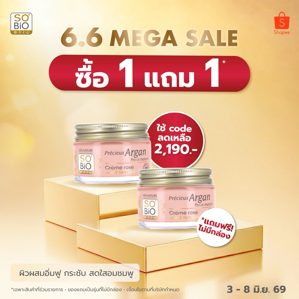 SO'BiO etic Rosy Cream ผิว 50+ เฟิร์มแน่น เด้ง เปล่งปลั่ง ดูมีเลือดฝาด มอยส์เจอร์ไรเซอร์ (SB-025)