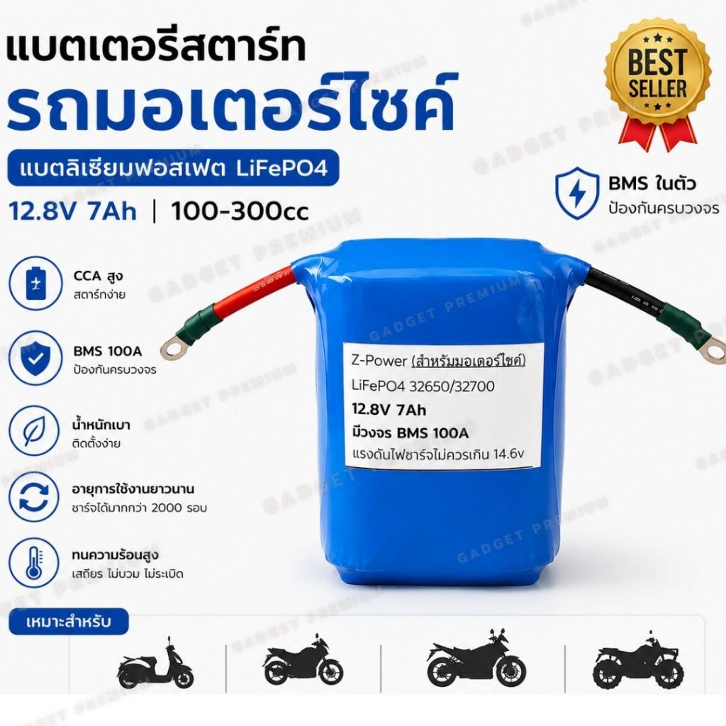 แบตเตอรี่ สตาร์ทรถมอเตอร์ไซค์ แบตลิเธียมฟอสเฟต 12.8V 6A-14A 100-400cc Battery Lifepo4 32650 32700 มีวงจร BMS cca สูง