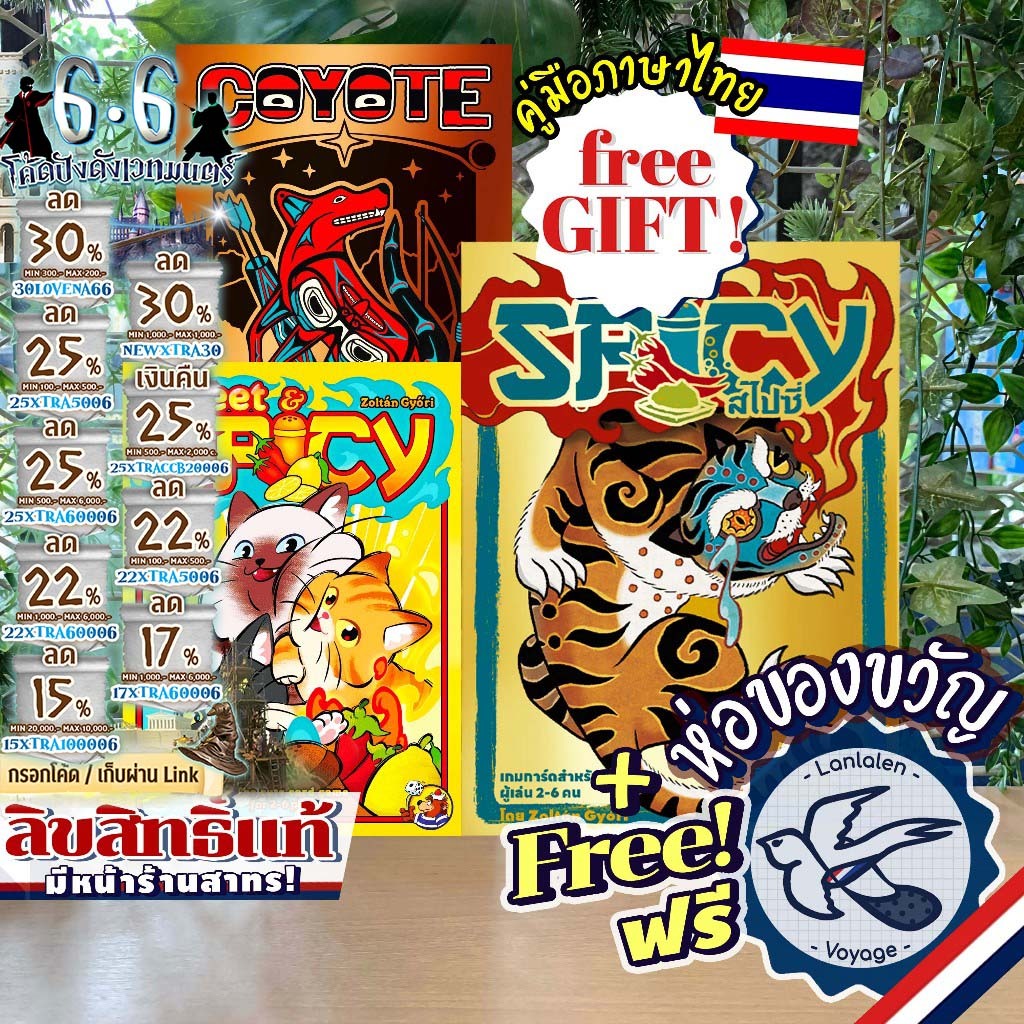 [ของแท้][สินค้าขายดี] Spicy สไปซี่ [ยอดขายกว่า 580 กล่อง] ภาษาไทย / Sweet & Spicy / Coyote Dice Cup [Boardgame]