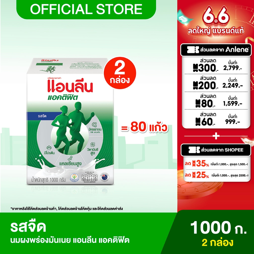 (2 กล่อง) Anlene Actifit แอนลีน แอคติฟิต นมผงแบบชง รสจืด 1000 กรัม
