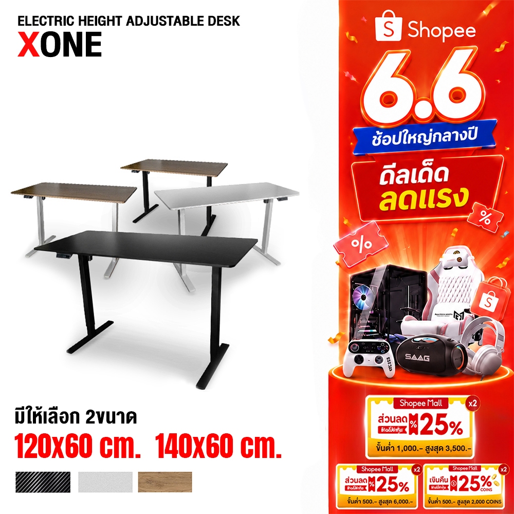 [ส่งฟรี] Amo Design รุ่น Xone Electric Standing Desk โต๊ะทำงาน โต๊ะปรับระดับไฟฟ้า  จอ LED มี 2 ขนาด มอเตอร์เดี่ยว