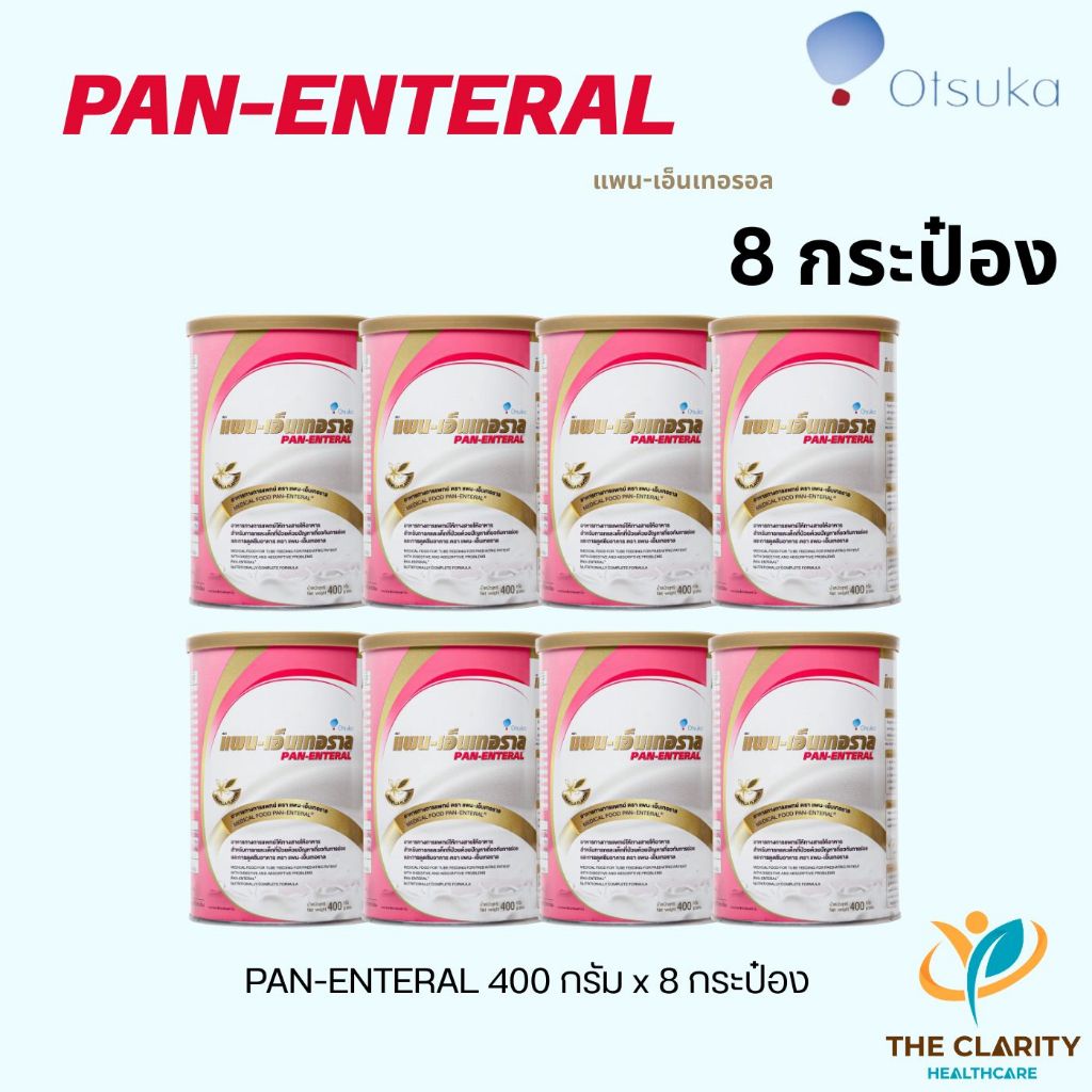 ชุด 8 กระป๋อง Pan Enteral แพน เอ็นเทอราล 400กรัม อาหารทางการแพทย์สำหรับเด็กที่มีปัญหาการดูดซึมอาหาร เก็บเงินปลายทางได้