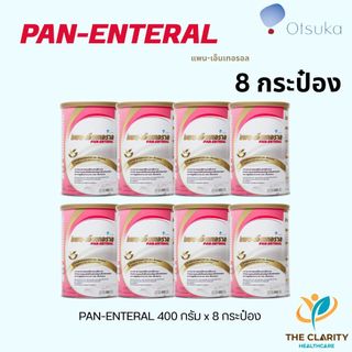 ชุด 8 กระป๋อง Pan Enteral แพน เอ็นเทอราล 400กรัม อาหารทางการแพทย์สำหรับเด็กที่มีปัญหาการดูดซึมอาหาร เก็บเงินปลายทางได้