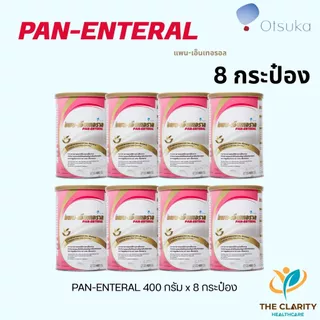 ชุด 8 กระป๋อง Pan Enteral แพน เอ็นเทอราล 400กรัม อาหารทางการแพทย์สำหรับเด็กที่มีปัญหาการดูดซึมอาหาร เก็บเงินปลายทางได้