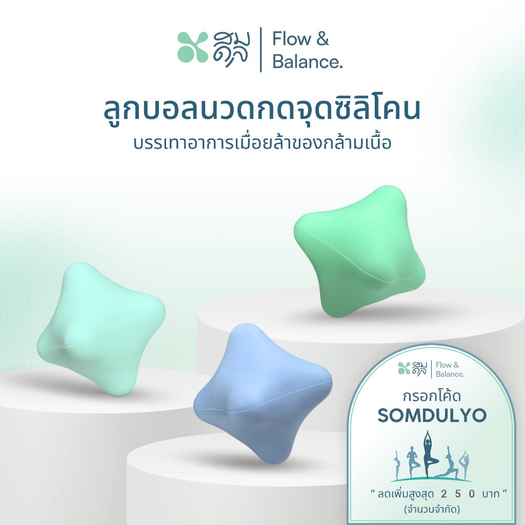 SOMDUL ลูกบอลนวดกดจุด ซิลิโคนทรงหกเหลี่ยม (Hexagon Silicone Massage Ball) อุปกรณ์คลายกล้ามเนื้อและกดจุด Trigger Point