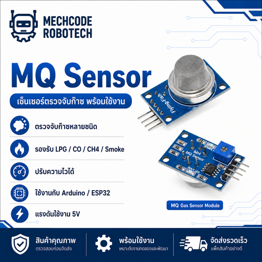 MQ-2 Gas Sensor ตรวจจับแก๊ส/ควัน
