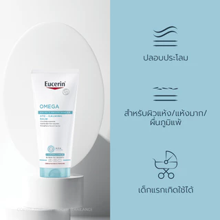 Eucerin OMEGA ATO-CALMING BALM 200 ML x2