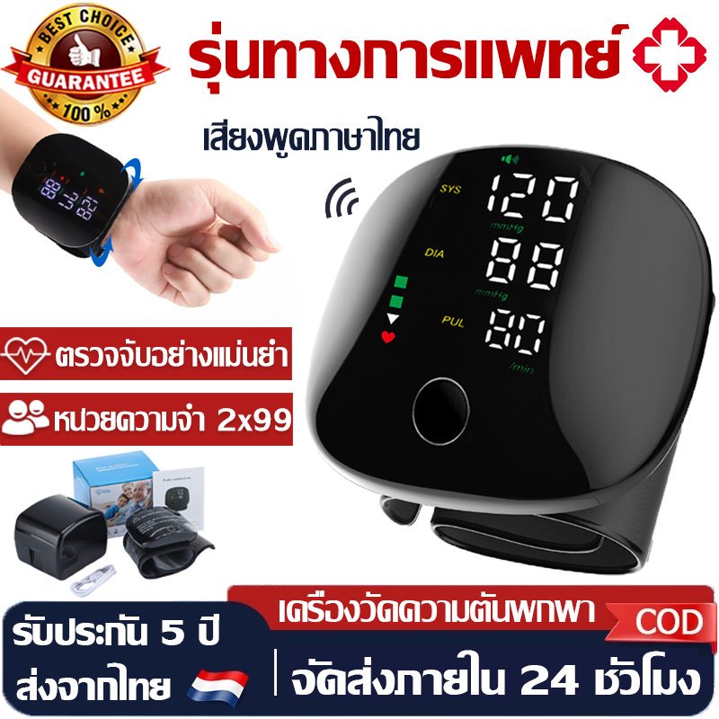 เครื่องวัดความดันข้อมือ เครื่องวัดความดัน เสียงภาษาไทย จอใหญ่HD แบบชาร์จ สายชาร์จและกล่องพกพาฟรี