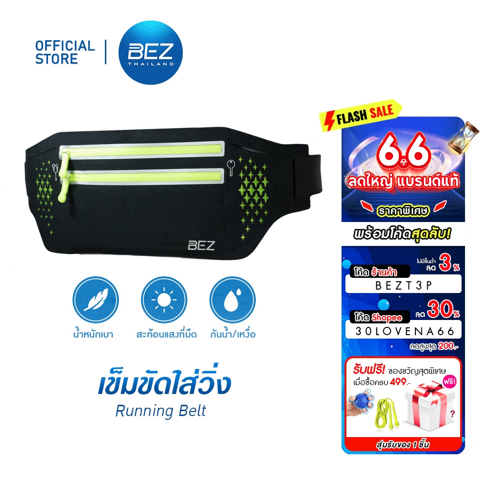 BEZ กระเป๋าวิ่ง WR1 กระเป๋าวิ่ง ออกกำลังกาย มีรูสายหูฟัง Sports Waist Bag สะท้อนแสงในที่มืด