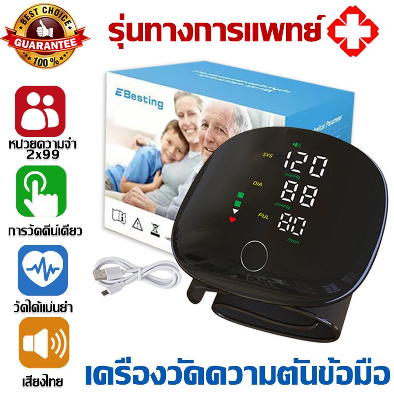 จัดส่งจากกรุงเทพ เครื่องวัดความดันแบบข้อมือ เสียงภาษาไทย แบบชาร์จได้ เสียงภาษาไทย จอใหญ่HD แบบชาร์จ