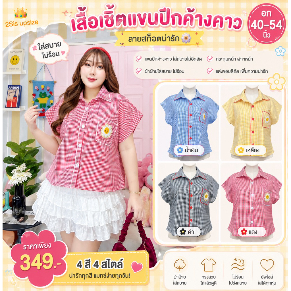 เสื้อสไตล์Korea เสื้อเชิ้ตลายสก็อต เสื้อสาวอาบอ้วน กระปักรูปการ์ตูน ไวส์ M อก 44-50 L อก 48-56 นิ้ว ยาว 25 นิ้ว แ