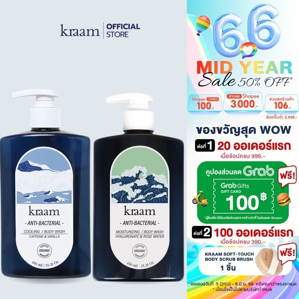 [ Set 2 ชิ้น ] Kraam Anti-Bacterial Cooling Body Wash (Caffeine & Vanilla)+Moisturizing Body Wash (Hyaluronate & Rose