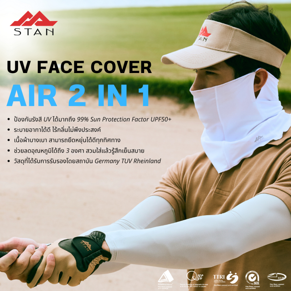 STAN Facecover หน้ากากป้องกันแสงแดด ป้องกันรังสี UV ได้มากถึง 99% Sun Protection Factor UPF50+