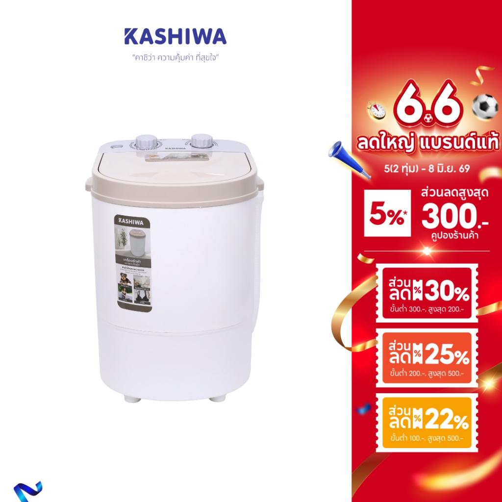 KASHIWA เครื่องซักผ้าถังเดี่ยว เครื่องซักผ้ามินิ เครื่องซักผ้า ขนาด 2.5 กก. รุ่น XPB25