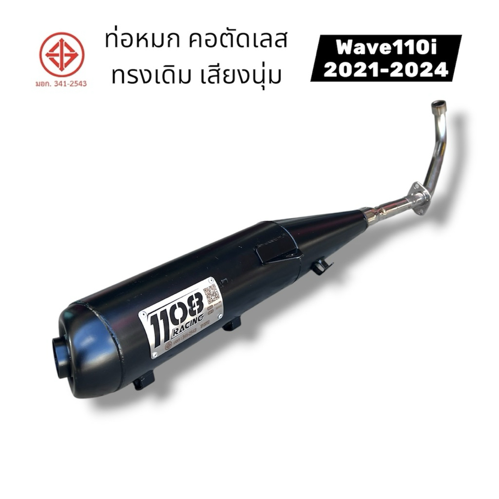 TP Moto ท่อหมก 1108Racing คอเลส ทรงเดิม เสียงนุ่ม Wave110i 2021-2026 มอเตอร์ไซค์ มอก.341-2543 ท่อผ่า