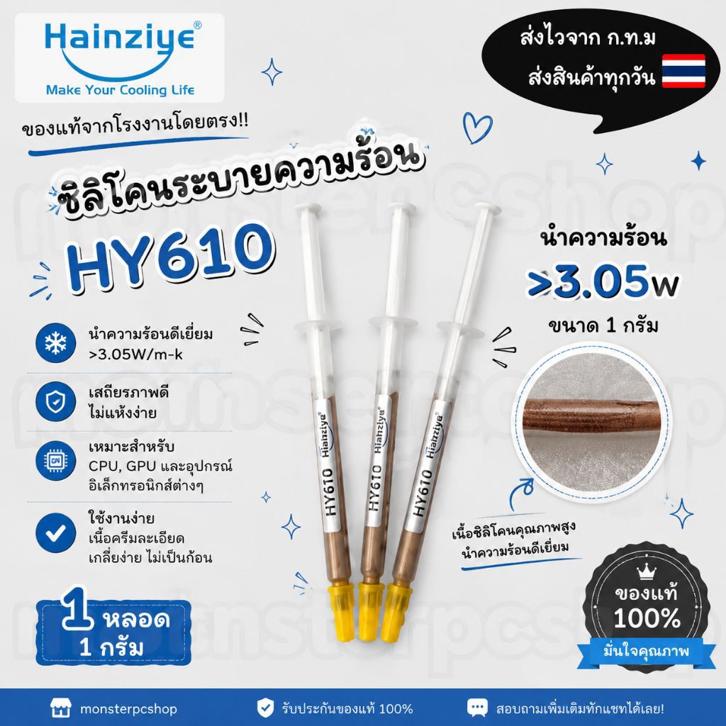 ซิลิโคนระบายความร้อน cpu HY610 ขนาด1กรัมชิ้น