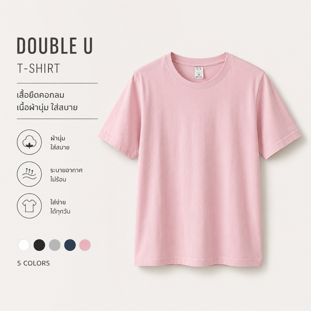 เสื้อยืดสีพื้น (NOM YEN) สีชมพูอ่อน **ไม่มีตะเข็บด้านข้าง**