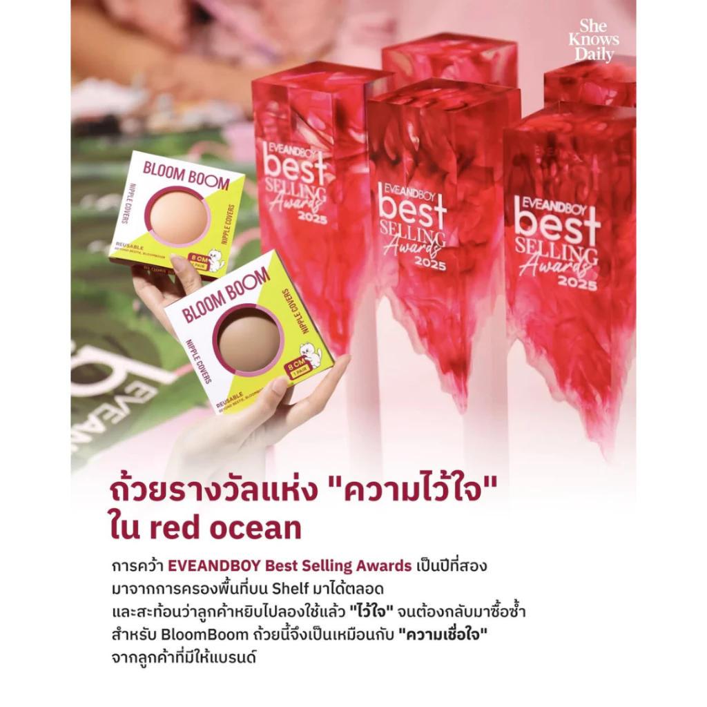ปิดจุก Bloom Boom ทนน้ำ ทนเหงื่อ thumbnail 9