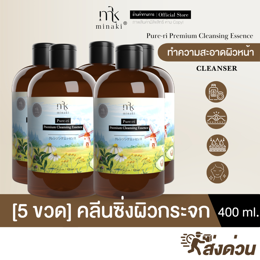 [SET 5] ส่งด่วน 🛵‼️ Pure-ri Premium Cleansing Essence 400ml. เพียวริคลีนซิ่ง คลีนซิ่งผิวกระจก 5 ขวดใหญ่