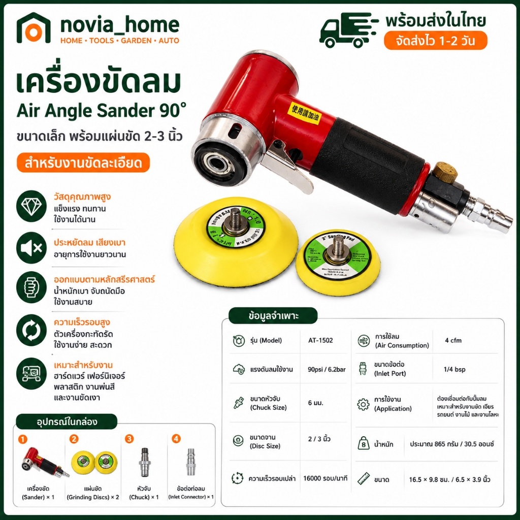 🔥ส่งจากกทม💥เครื่องขัดลม Air Angle Sander 90° ขนาดเล็ก พร้อมแผ่นขัด 2-3 นิ้ว สำหรับงานขัดละเอียด