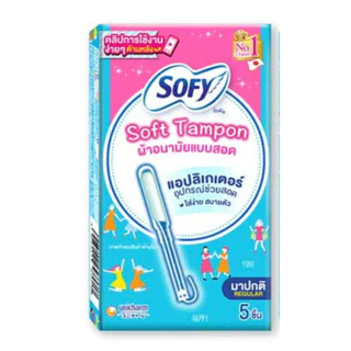 Sofyโซฟี ผ้าอนามัยแบบสอด ธรรมดา (ห่อละ 5 ชิ้น)