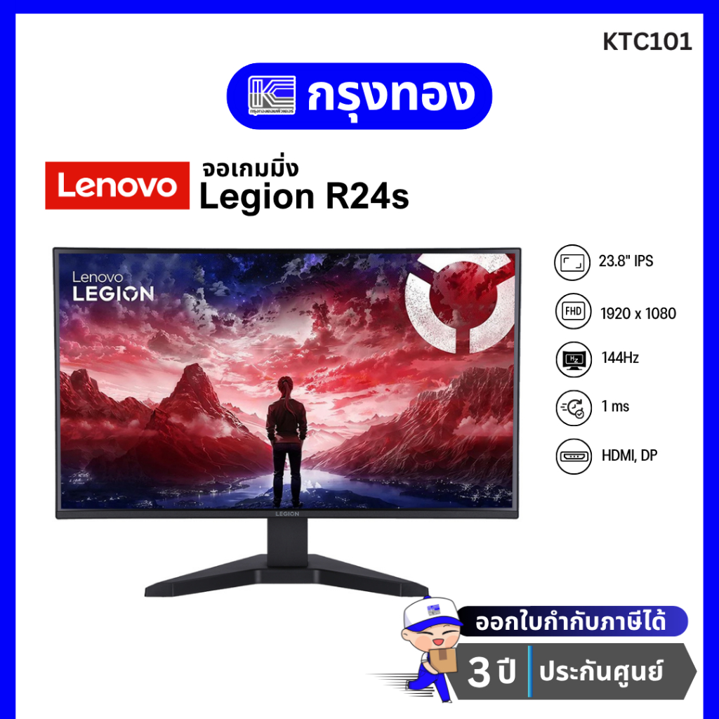 Monitor Lenovo Legion R24S จอเกมมิ่ง 23.8 นิ้ว IPS FHD 144Hz ประกันศูนย์ 3 ปี