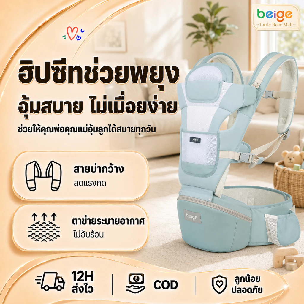Beige เป้อุ้มเด็ก เป้อุ้มเด็กแรกเกิด เป้อุ้มเด็กฝ้าย การจัดเก็บที่ดี พกพาสะดวก กระเป๋าอุ้มเด็ก