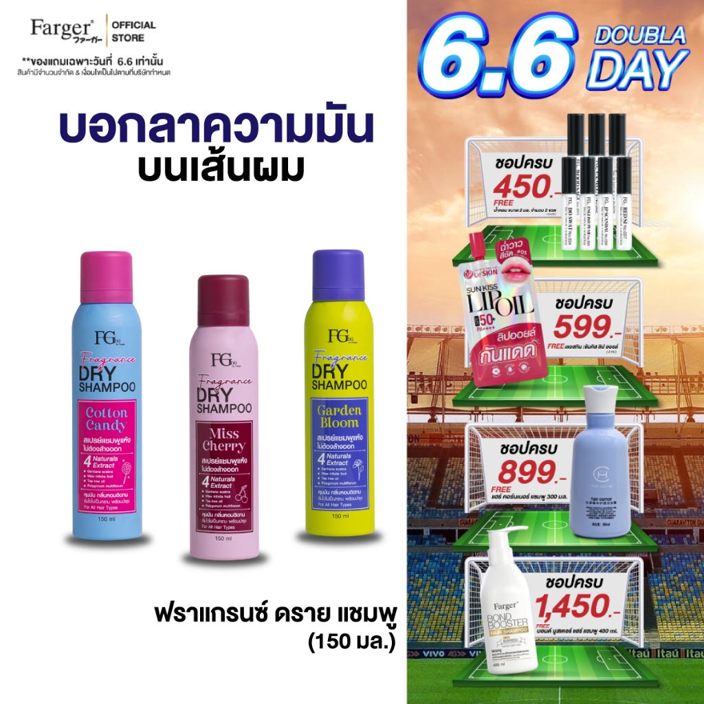 Farger Fgdg Fragrance Dry Shampoo Spray ดรายแชมพู ลดผมมัน  แชมพูแห้ง สเปรย์แต่งผมแบบแห้ง ดรายแชมพูลดผมมันทันที  150 มล.