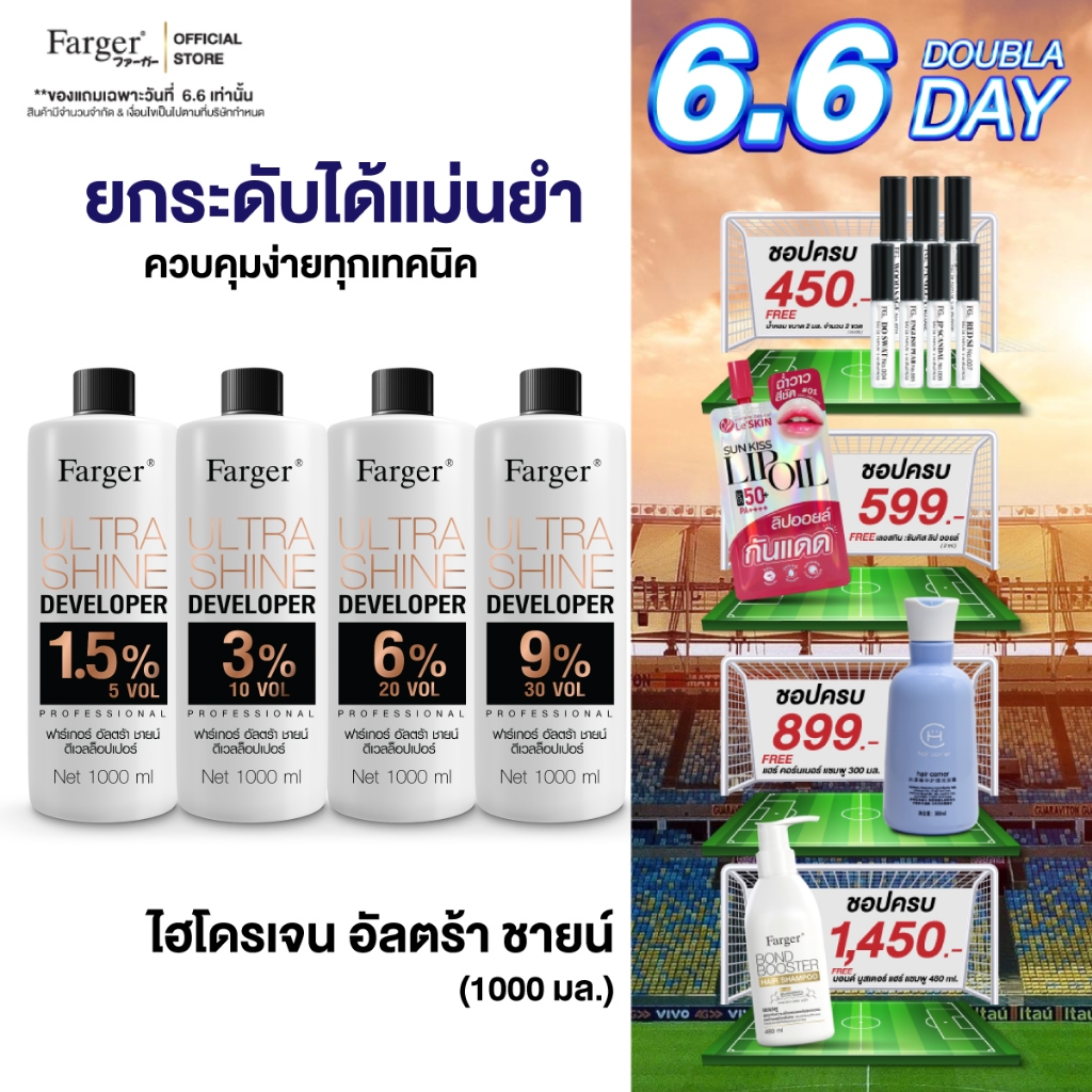 [ไฮอัลตร้าชายน์พรีเมี่ยม] Farger Ultrashine Developer ไฮโดรเจน 1000 มล.