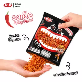 (AF) M&D ขนมบะหมี่กรอบปรุงรส รสเผ็ด 1 กล่อง มี 12 ซอง ฉีกซอง อร่อยง่าย กรุบกรอบ อร่อยเข้ม เต็มรสชาติ ส่งฟรี