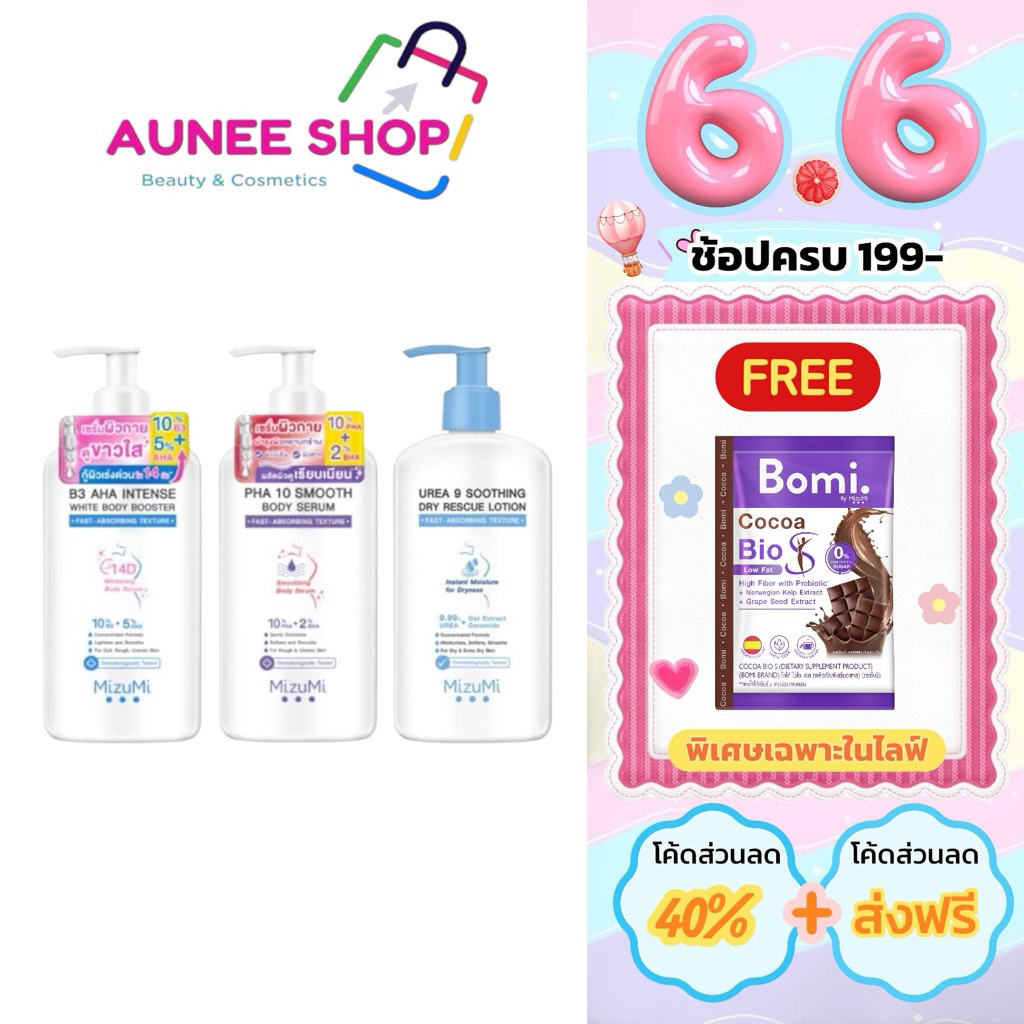 ส่งฟรี/มีไลฟ์  Mizumi B3 AHA Intense White Body Booster 250g. / PHA 10 Smooth Body Serum เซรั่มผิวกา