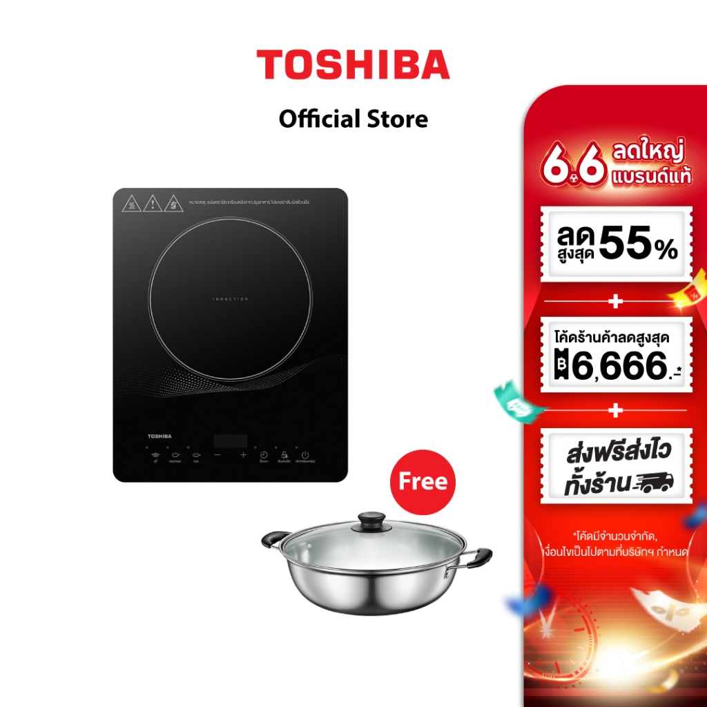 TOSHIBA เตาแม่เหล็กไฟฟ้า เซรามิก 2000 วัตต์ รุ่น IC-20R1STH