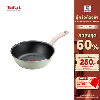TEFAL กระทะก้นลึก SO MATCHA รุ่น G1796495 24 cm.