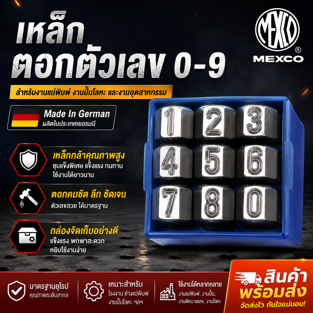 MEXCO เหล็กตอกตัวเลข 0 - 9 Made In German