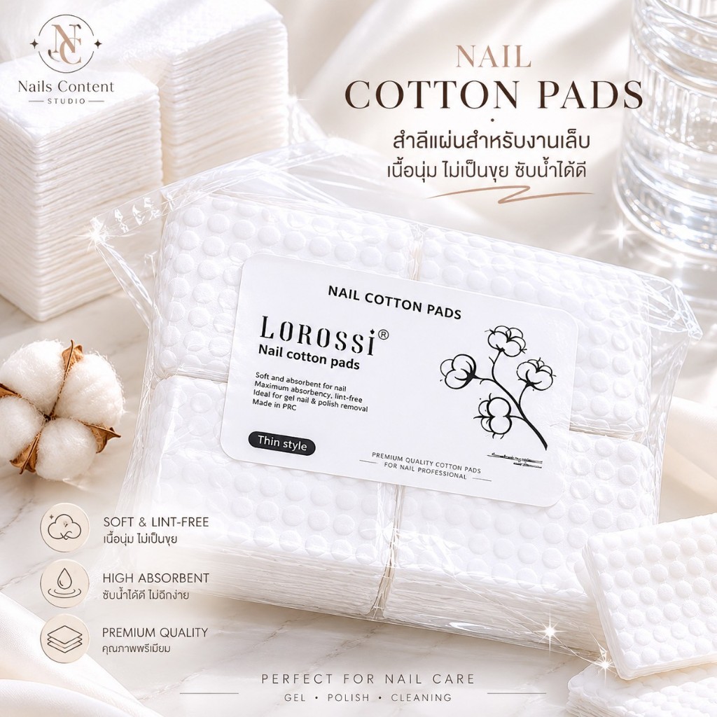 Lorossi สำลีสุดคุ้มสำลีไร้ขนอย่างดี ใช้สำหรับเช็ดหน้าเล็บ