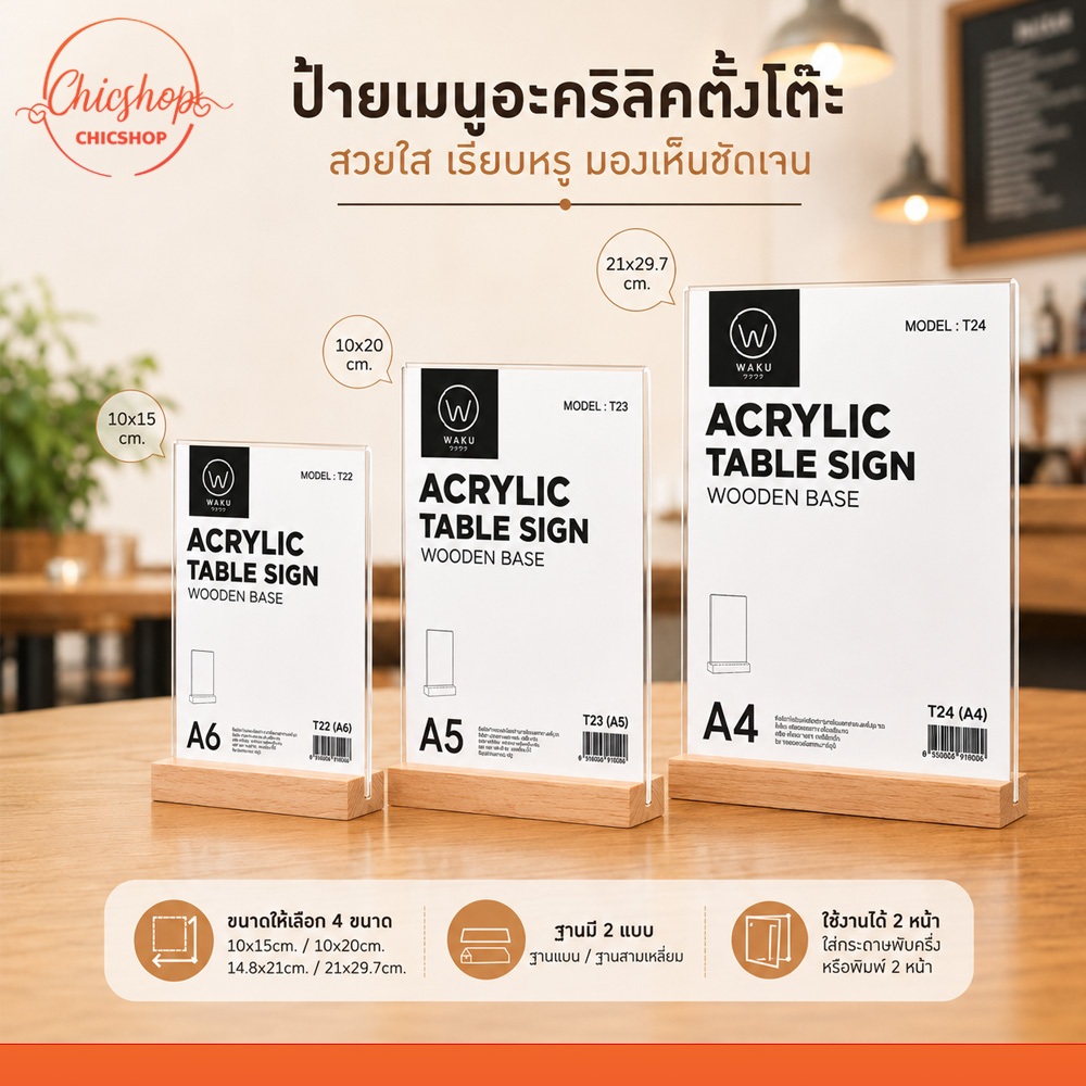 ป้ายตั้งโต๊ะอะคริลิกใส ฐานไม้ แนวมินิมอล ป้ายราคา ป้ายใส่เมนู-ราคาได้ 2 หน้า