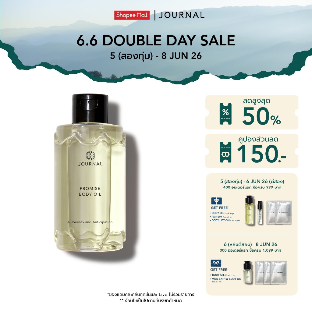 Journal Promise Body Oil 180 ml.บอดี้ออย ออยล์บำรุงผิว เนื้อบางเบา ซึมไว กลิ่นหวานอมเปรี้ยวจากส้มโอผสานว่านเสน่ห์จันทร์