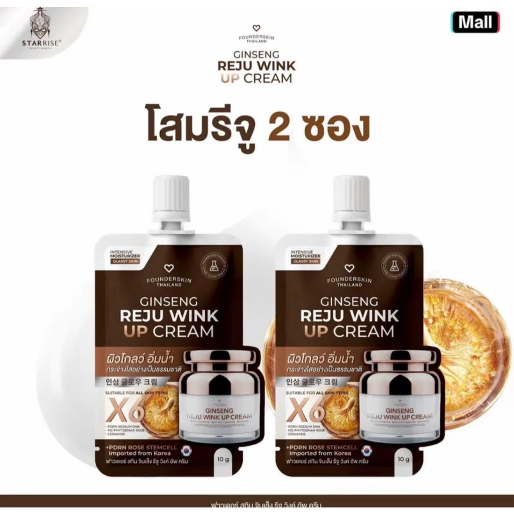 ( 1 แถม 1 ) ครีมโสม รีจู วิงค์ อัพ Ginseng Reju Wink Up Cream10g.